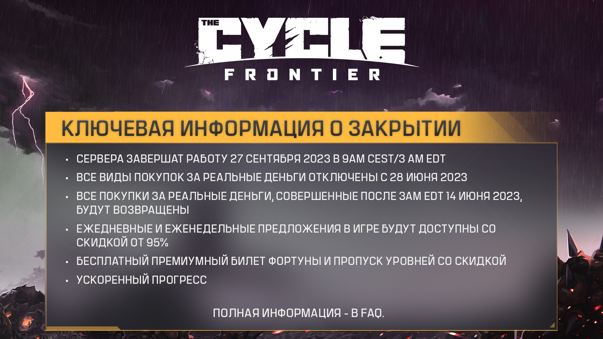 Steam :: The Cycle: Frontier :: The Cycle: Frontier - Объявление о закрытии