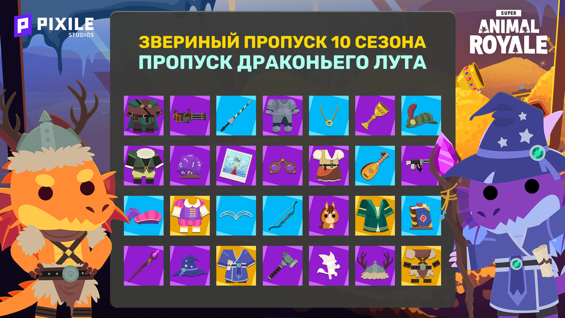 Steam :: Super Animal Royale :: v1.9.2: В Обновлении Драконьего Лута  оживают легенды