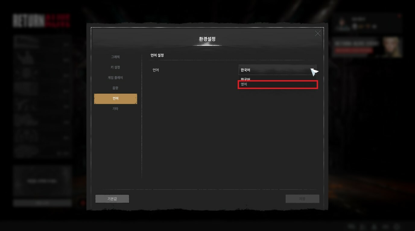 Return Alive生还 更改语言
