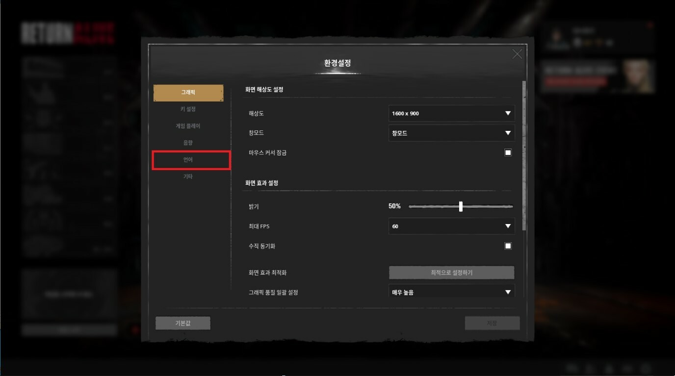 Return Alive生还更改语言