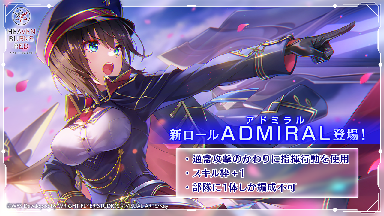Steam :: ヘブンバーンズレッド :: 新ロール「ADMIRAL」の蒼井えりかと