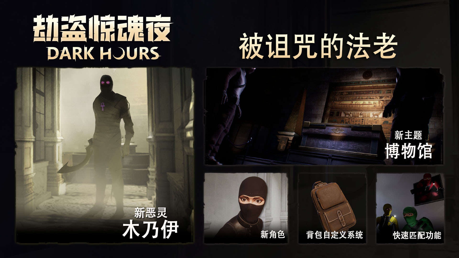 Steam :: Dark Hours :: “被诅咒的法老”现已上线：欢迎来到博物馆