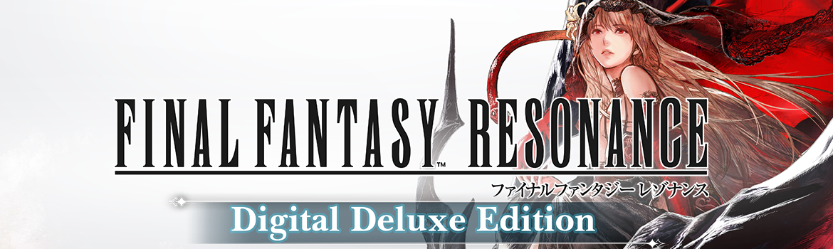 『ファイナルファンタジー レゾナンス』予約開始！