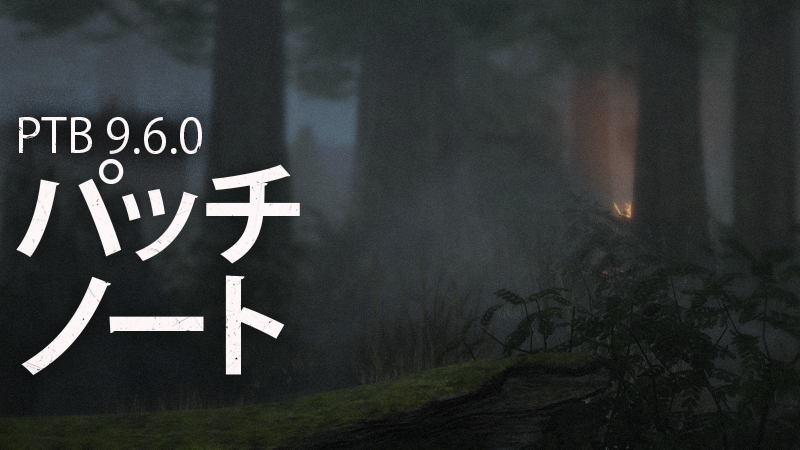 PTB 9.6.0 | パッチノート