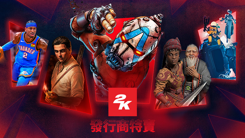 ????2K發行商特賣*開跑啦！????