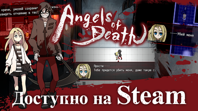 Steam :: Angels of Death :: Angels of Death Out Now!