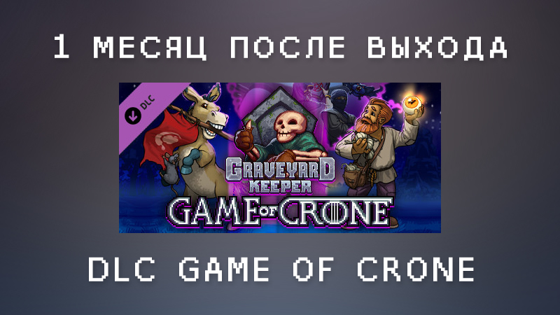 Graveyard keeper стол воскрешения