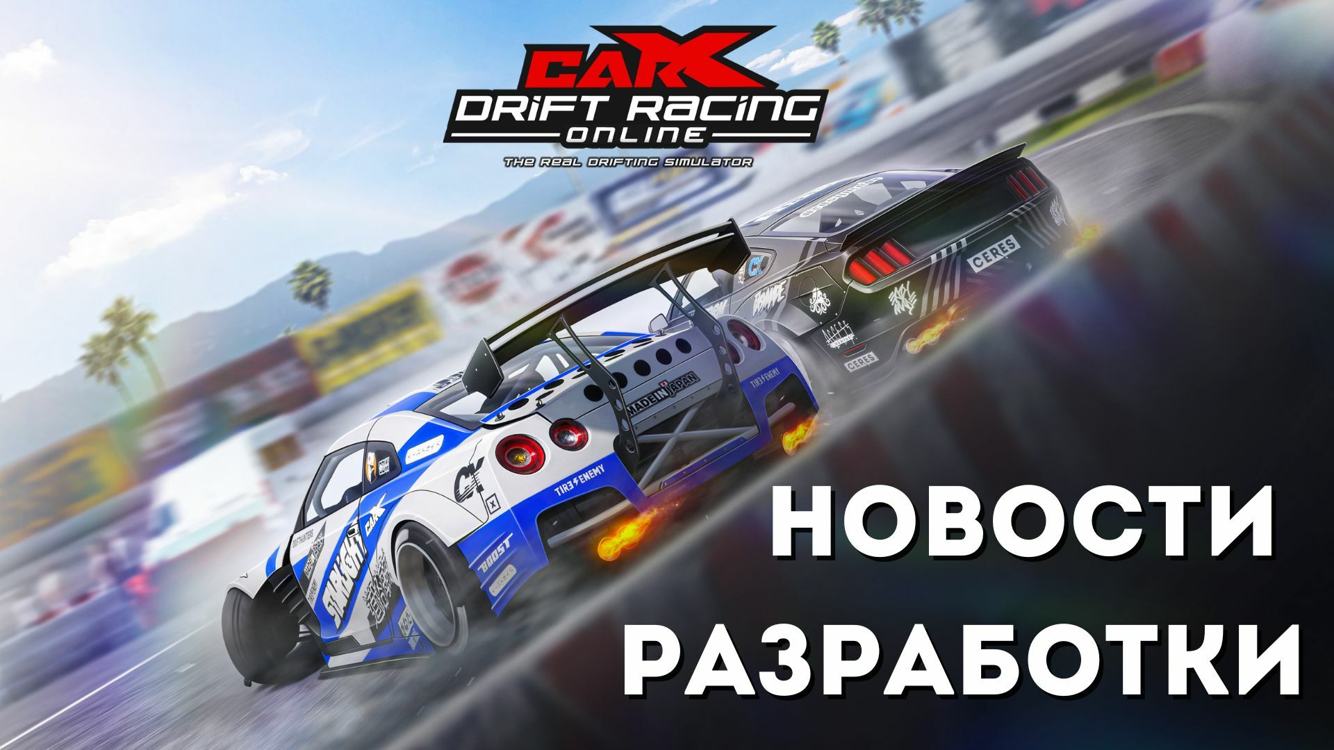 Сообщество Steam :: CarX Drift Racing Online