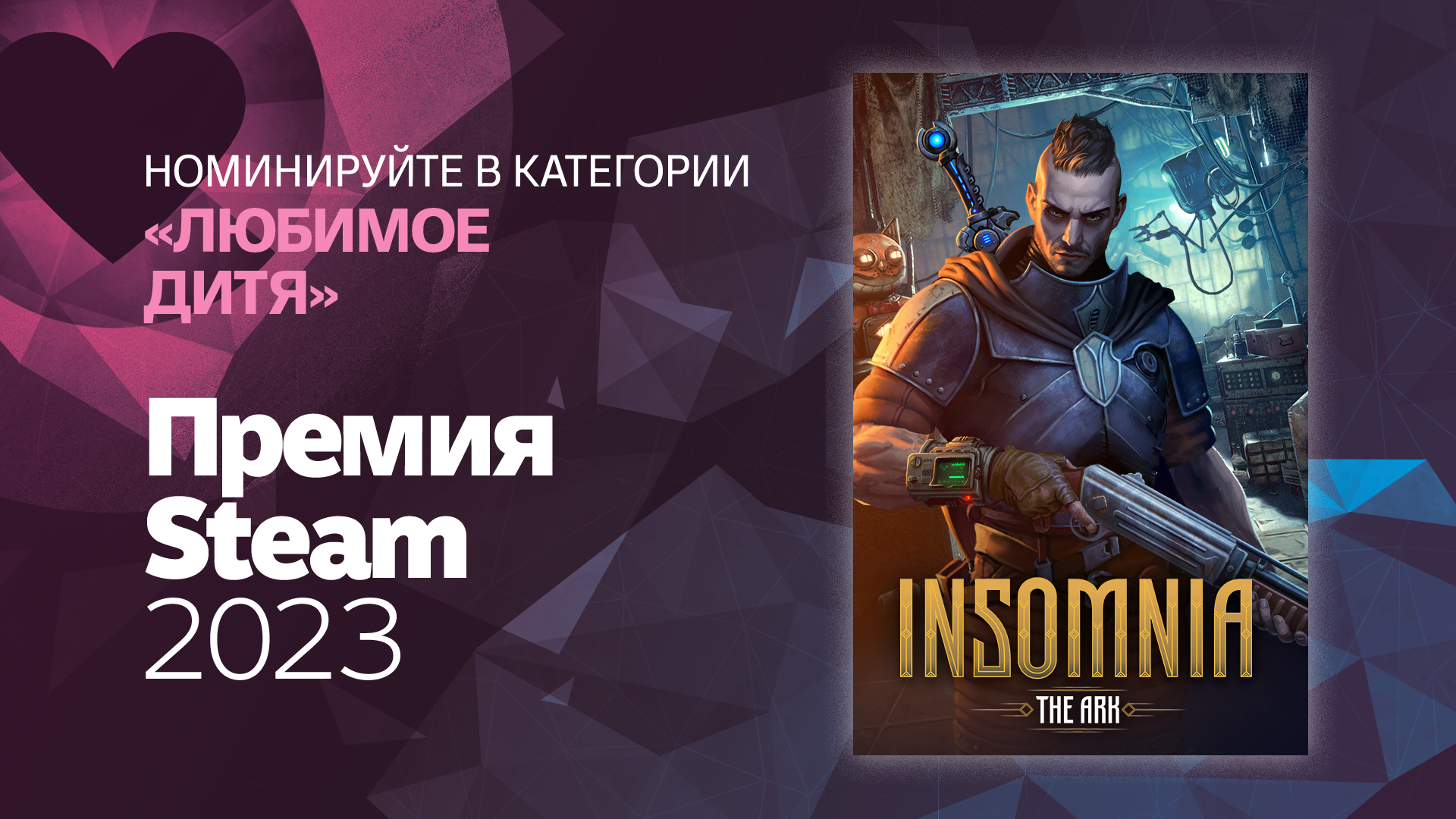 Сообщество Steam :: INSOMNIA: The Ark