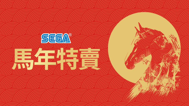 SEGA Year of the Horse Sale
