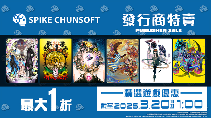Spike Chunsoft發行商特賣2026