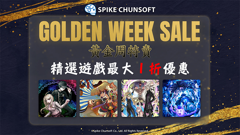 SPIKE CHUNSOFT黄金周特賣2026