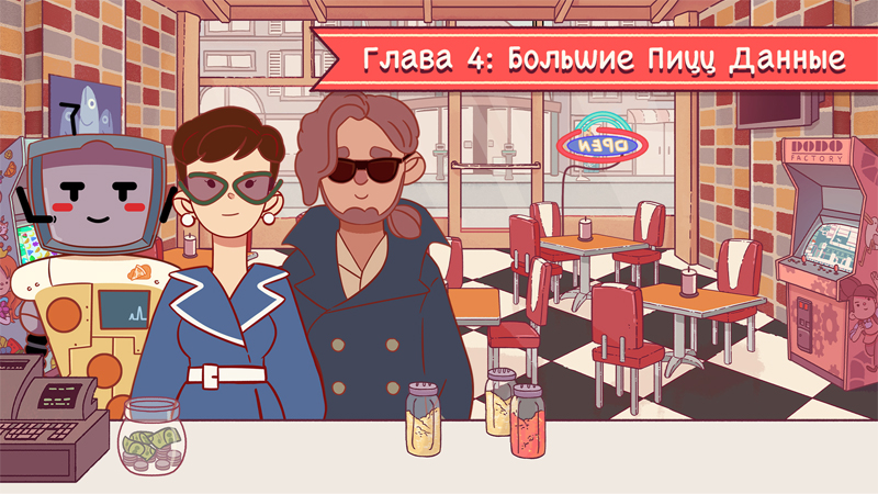 Фото отличная пицца игра Steam :: Good Pizza, Great Pizza :: Глава 4!