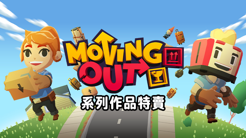 ????Moving Out Franchise Sale