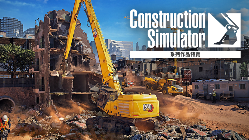 Save up to 70% during the Construction Simulator Franchise Sale!