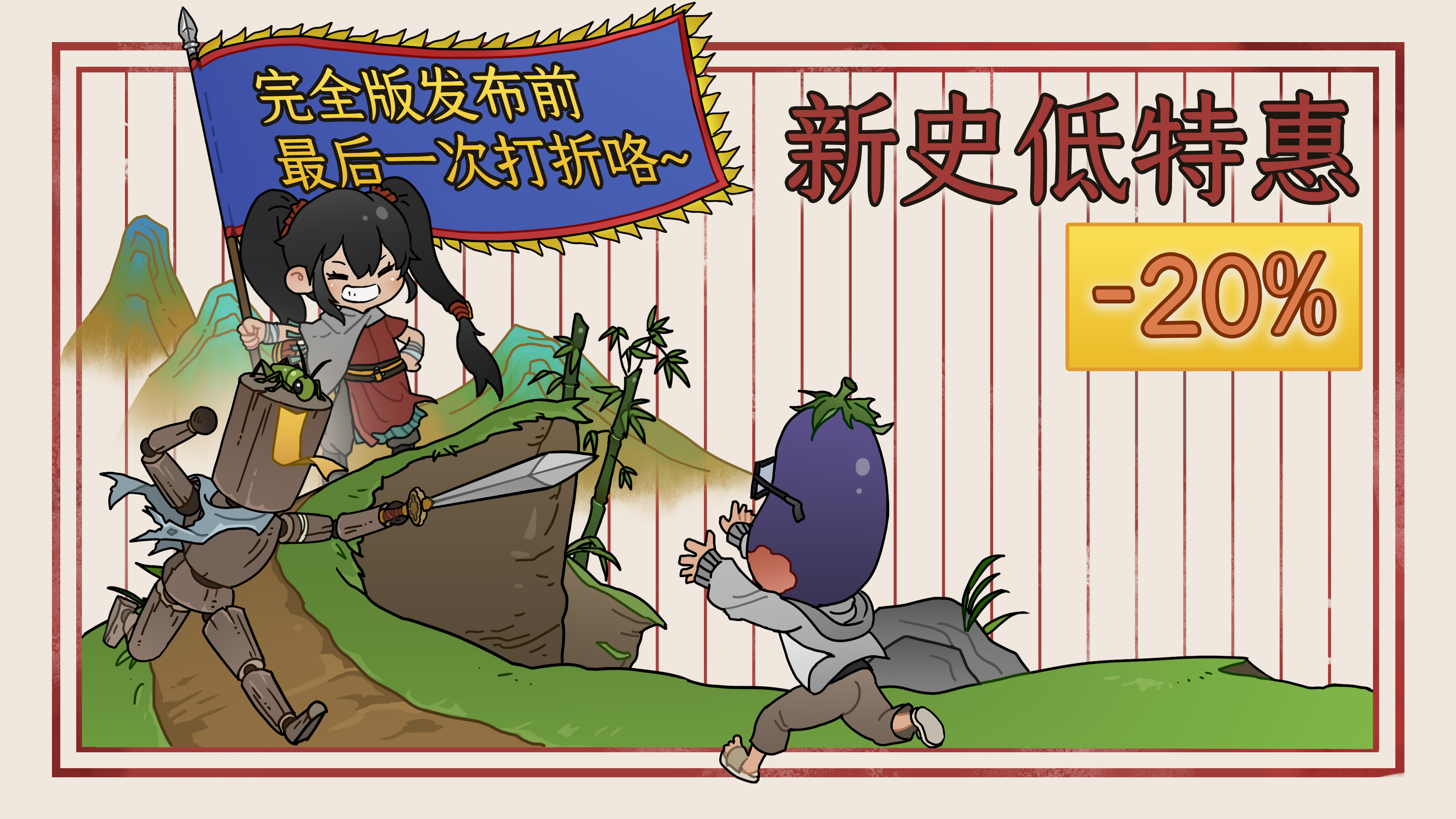 “The Scroll of Taiwu” — All-Time Low Deal Now Live