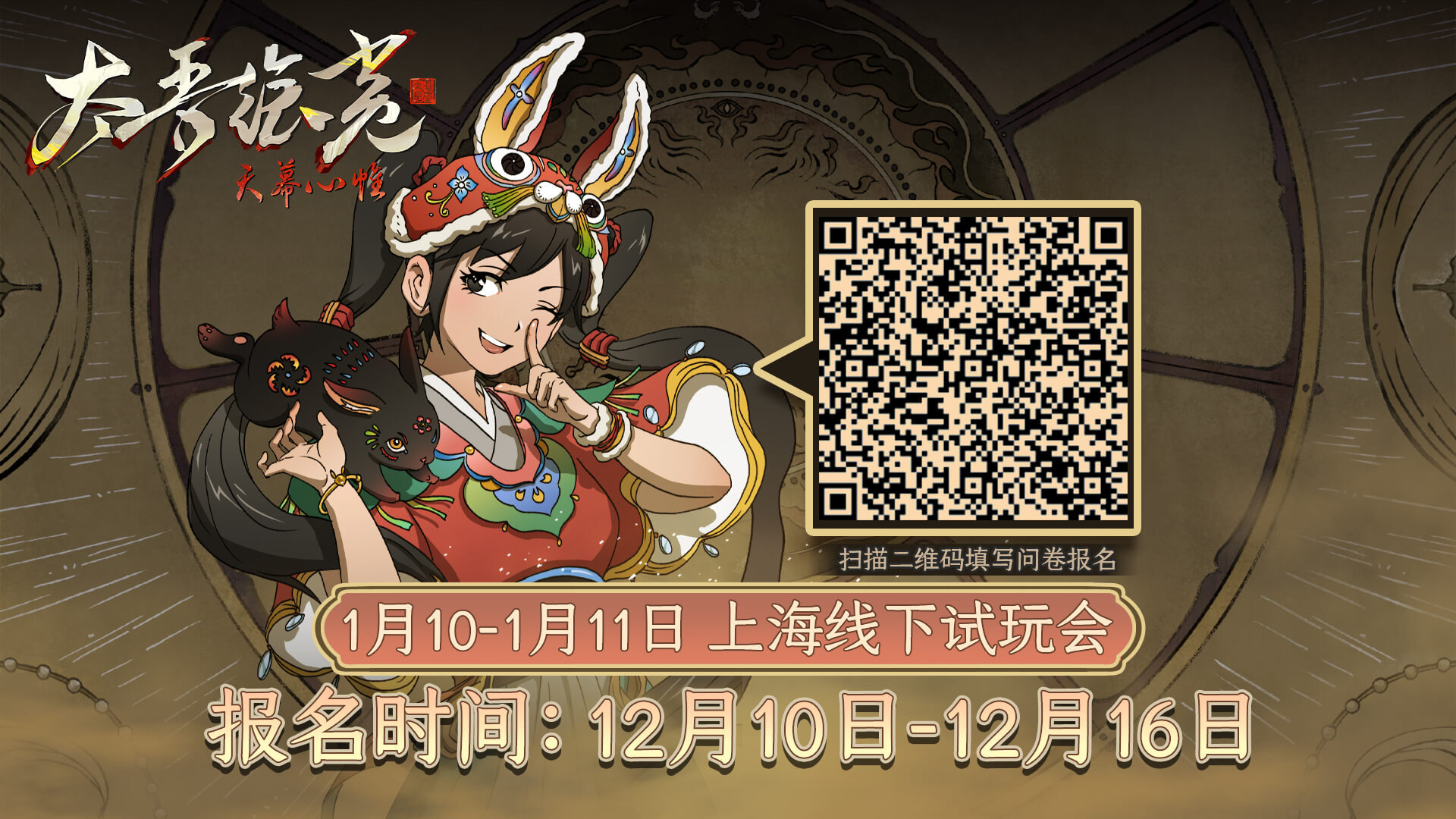 《太吾绘卷》2026线下试玩会报名开启公告