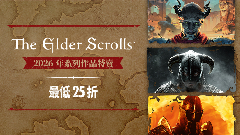 2026年《The Elder Scrolls》系列優惠