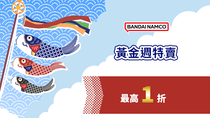 萬代南夢宮 黃金週特賣 2026 ????✨