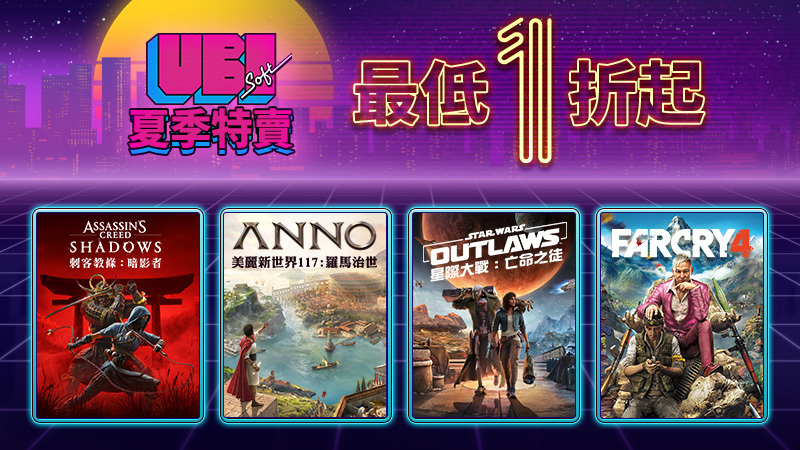 Ubisoft Summer Sale