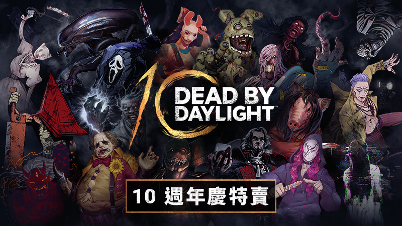 10週年慶優惠