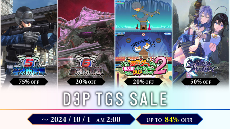 『地球防衛軍』シリーズほか人気タイトルが最大84%オフ!「TGS SALE」開催中