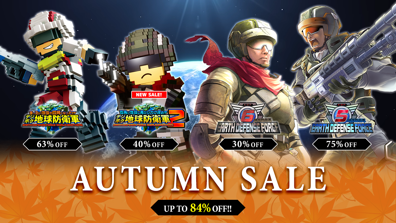 『地球防衛軍』シリーズほか人気タイトルが最大84%オフ！「AUTUMN SALE」開催中！