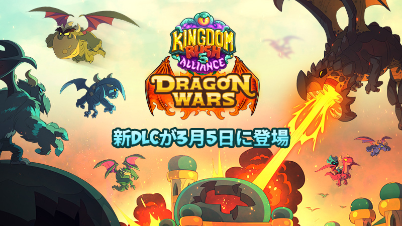 新DLC「ラゴン戦争」近日登場!