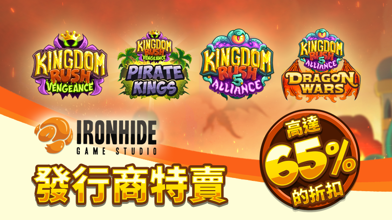龍之崛起：Ironhide 遊戲工作室發行商特賣