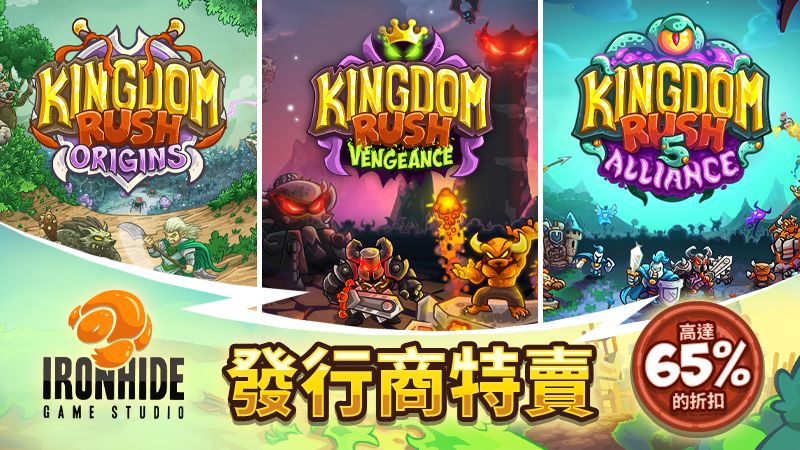 Ironhide 遊戲工作室發行商特賣