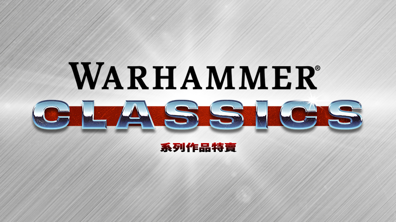 Warhammer Classics