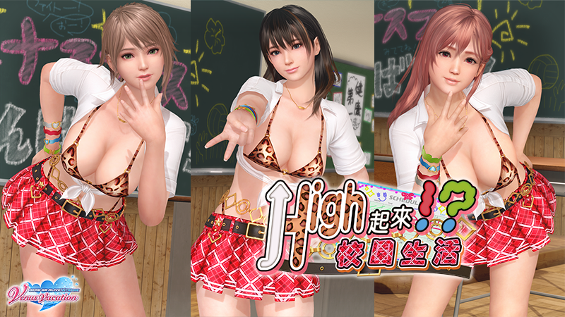 新活動「High起來！？校園生活(後半)」開始！