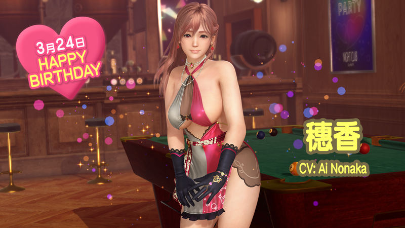 2026/03/24(二) 穗香的生日！新「生日穿搭」登場！