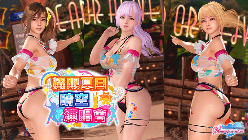 新活動「耀眼夏日晴空演唱會(後半)」開始！