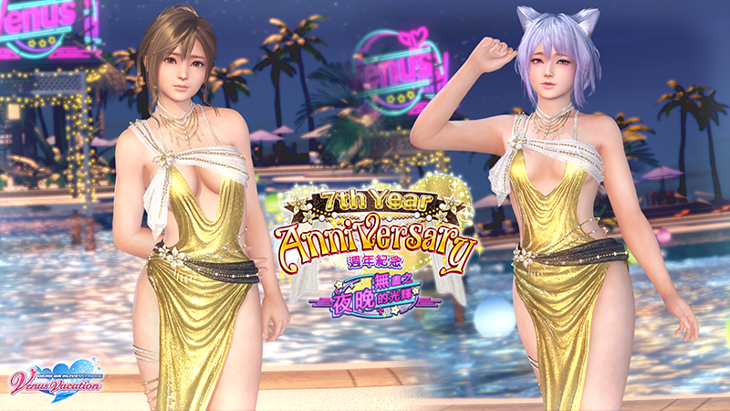 活動「7th Year Anniversary～無盡之夜晚的光輝～」更新！在「懷舊穿搭抽卡(2026年4月)」最多可免費抽140連抽卡！