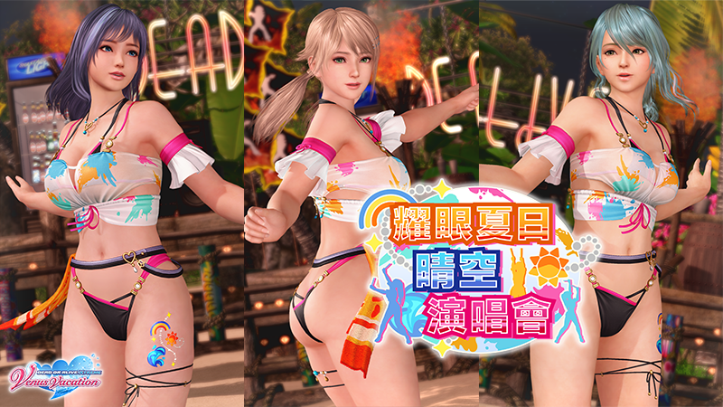 新活動「耀眼夏日晴空演唱會(前半)」開始！在「懷舊穿搭抽卡①～④」最多可免費抽140連抽卡！