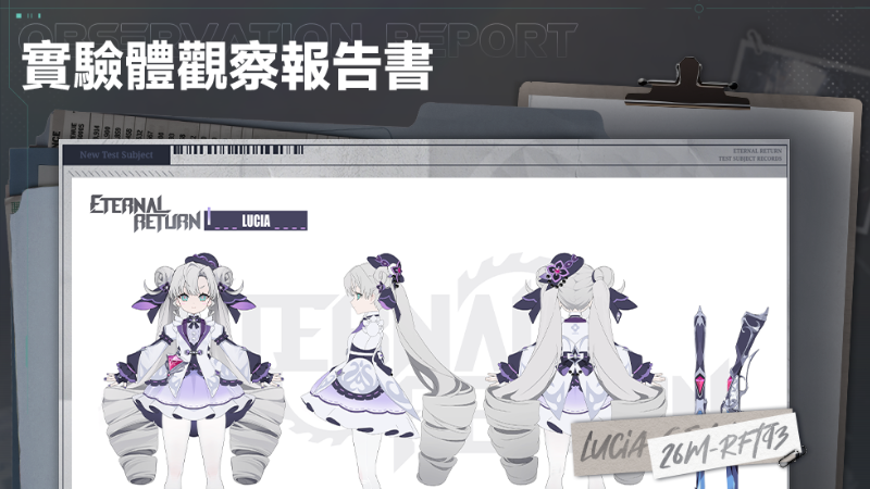 實驗體觀察報告書