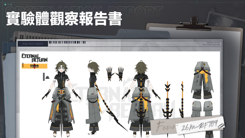 實驗體觀察報告書