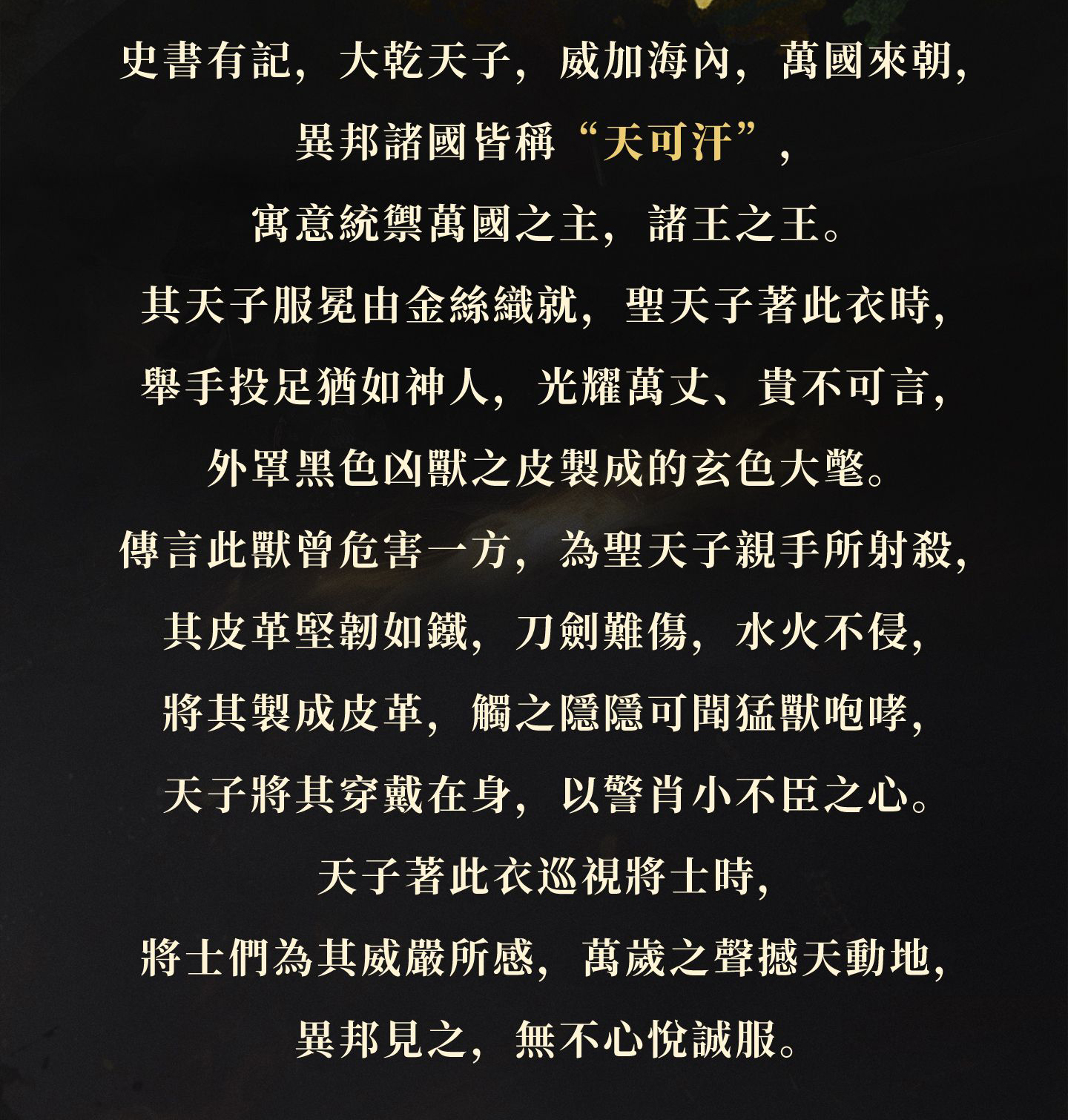 【情報】劍指王城 | 決勝千里戰無雙，【大乾天子衣】時裝展示 @戰意 哈啦板 - 巴哈姆特
