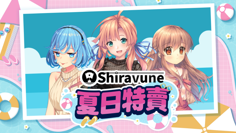 Shiravune夏季特賣開跑！《虛之少女》《ONE.》新史低特價中！