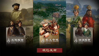 王国风云3-CK3-最新1.18.4全DLC-北冥泱泱服装+东土建筑包