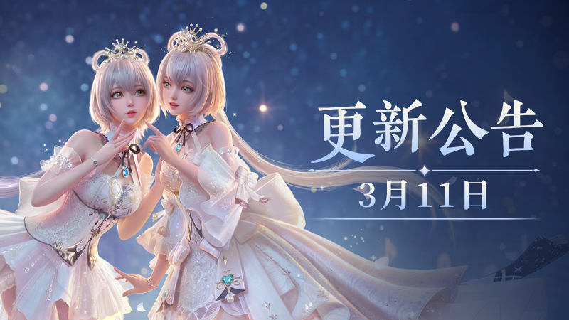 《永劫無間》3月12日更新公告