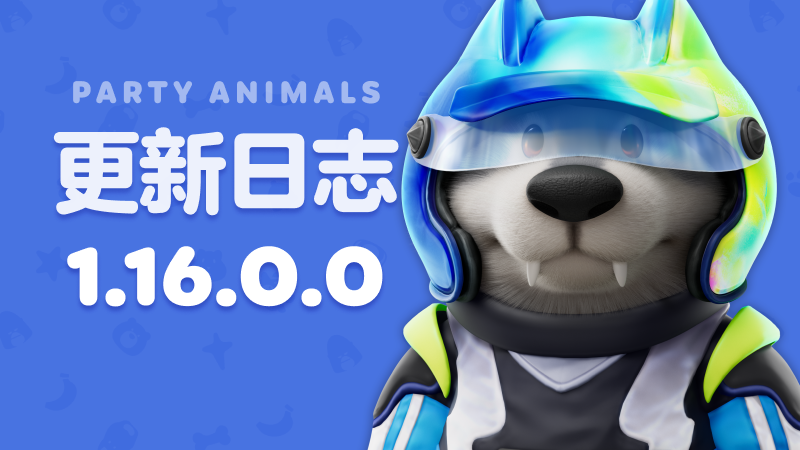 更新日誌 1.16.0.0