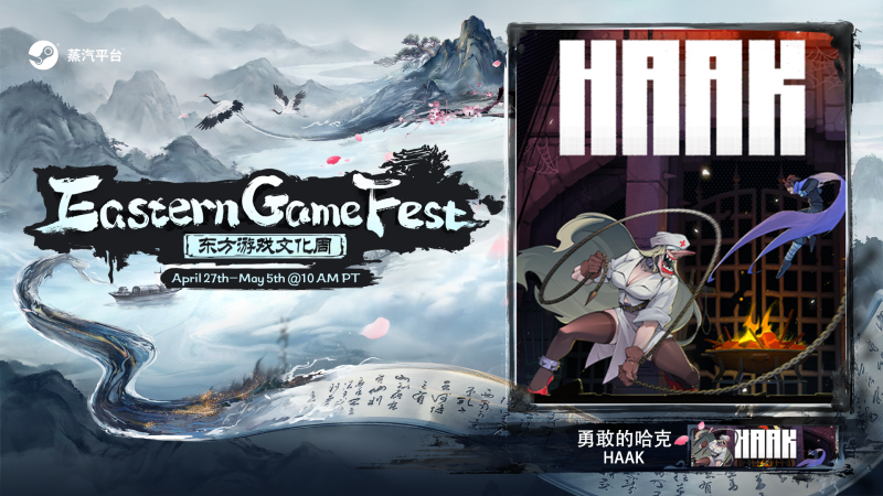 HAAK joins the 2026 Steam Platform Eastern Culture Festival