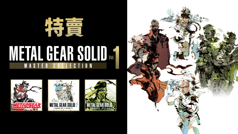 METAL GEAR SOLID - Master Collection Version Free Play