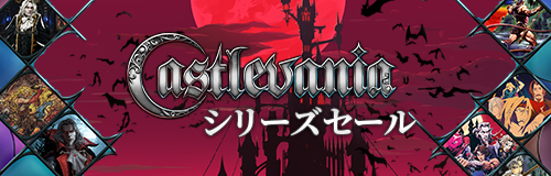 Steamで50% OFF：魂斗羅x悪魔城ドラキュラ バンドル
