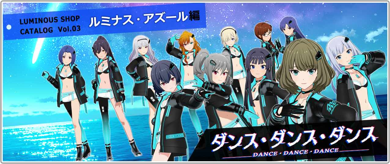 「アイドルマスター スターリットシーズン」DLCカタログVol.03が12月9日に配信決定!
