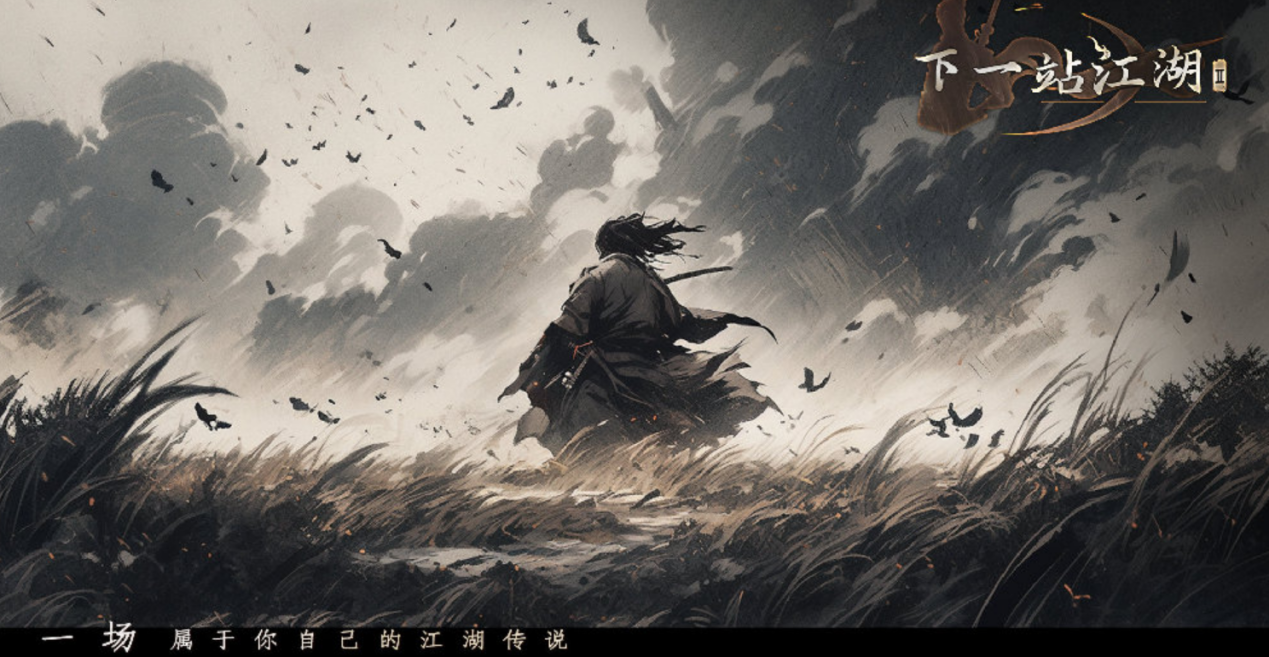 以赤诚以待浓情 ,《下一站江湖II》惊绝古蜀_二柄APP