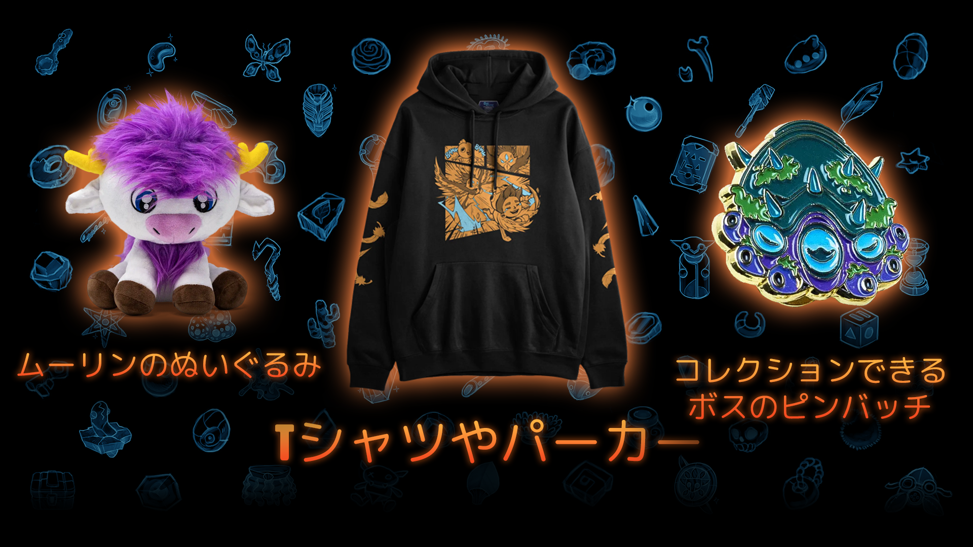 Core Keeperの公式グッズストアが開店！