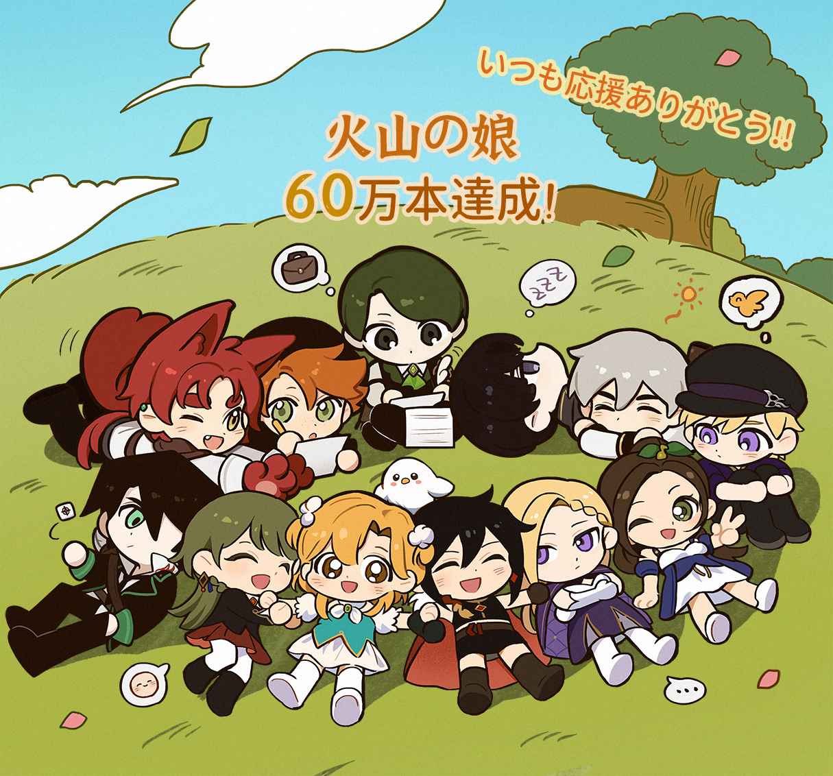 《火山の娘》の販売が60万を突破！